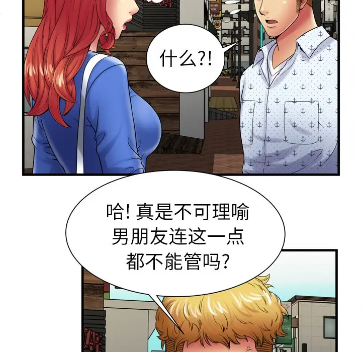 漫画《恋上朋友的爸爸》第38话第15张图