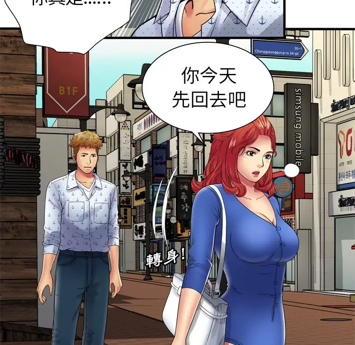 漫画《恋上朋友的爸爸》第38话第18张图