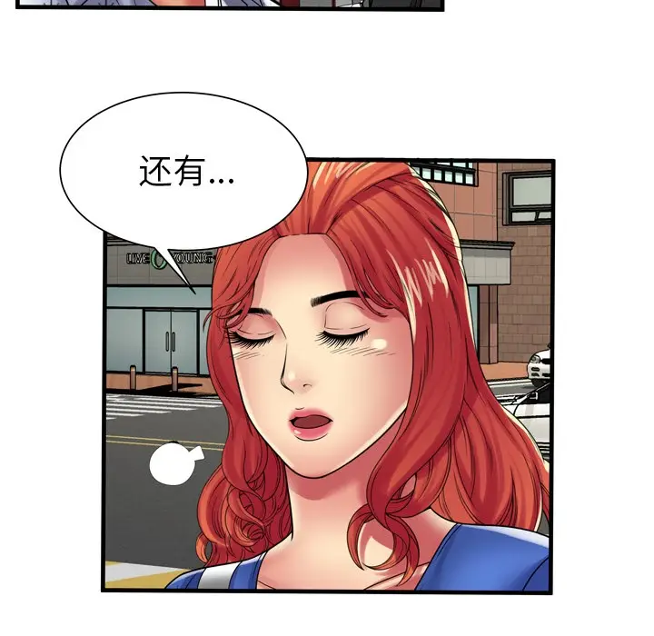 漫画《恋上朋友的爸爸》第38话第24张图