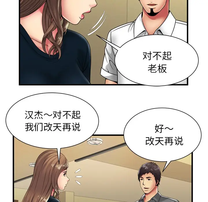 漫画《恋上朋友的爸爸》第38话第36张图