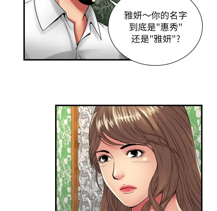 漫画《恋上朋友的爸爸》第38话第44张图