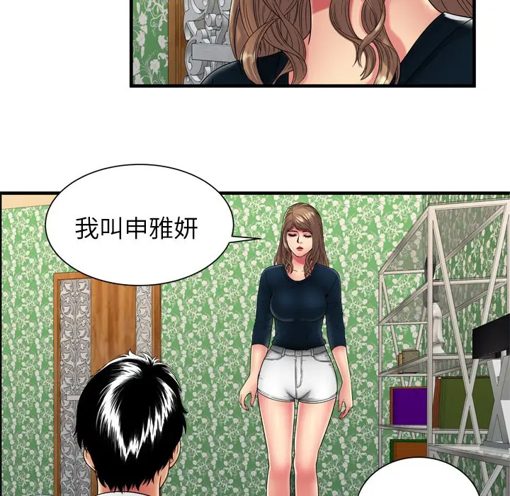 漫画《恋上朋友的爸爸》第38话第45张图