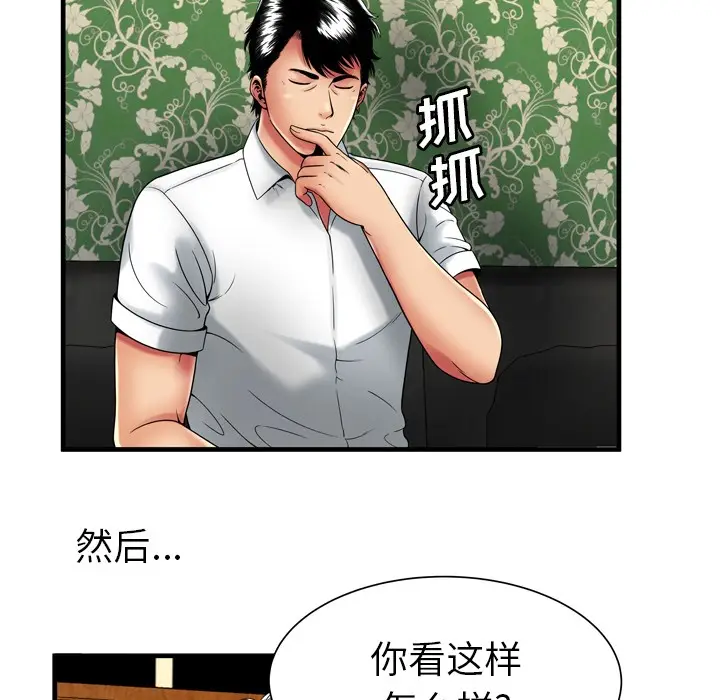 漫画《恋上朋友的爸爸》第38话第54张图