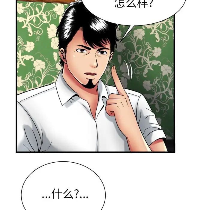 漫画《恋上朋友的爸爸》第38话第55张图