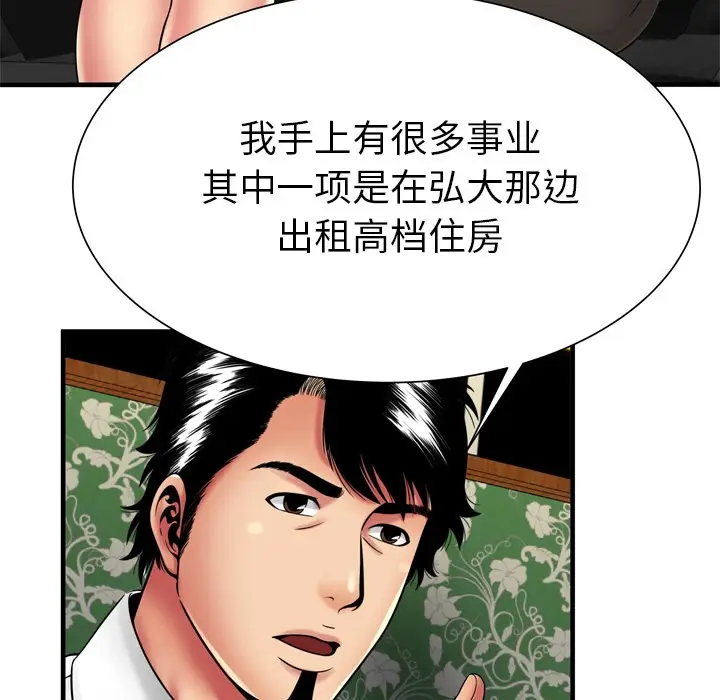 漫画《恋上朋友的爸爸》第38话第58张图