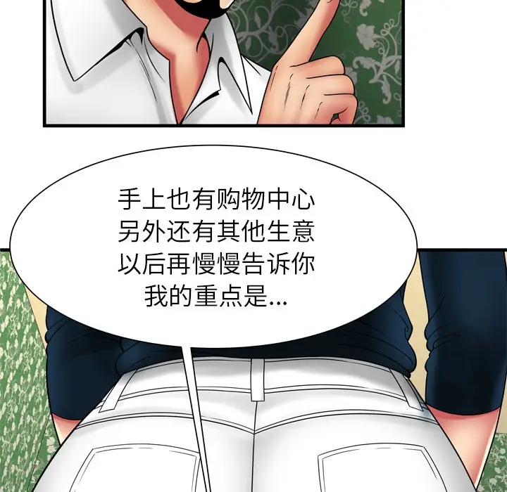 漫画《恋上朋友的爸爸》第38话第59张图
