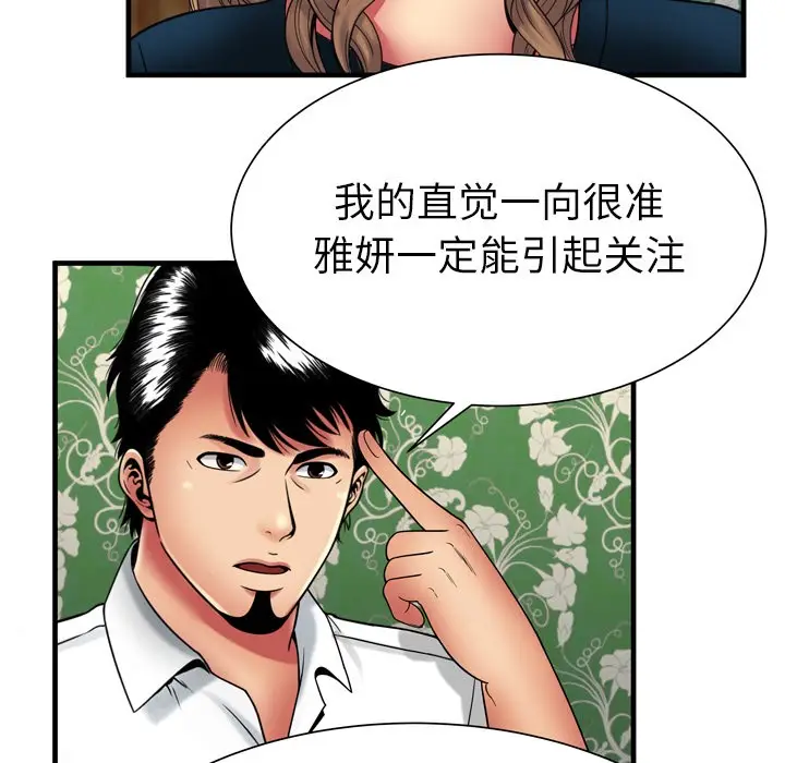 漫画《恋上朋友的爸爸》第38话第63张图