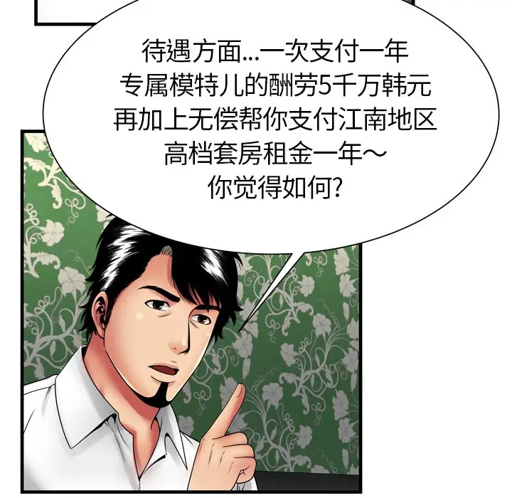 漫画《恋上朋友的爸爸》第38话第64张图