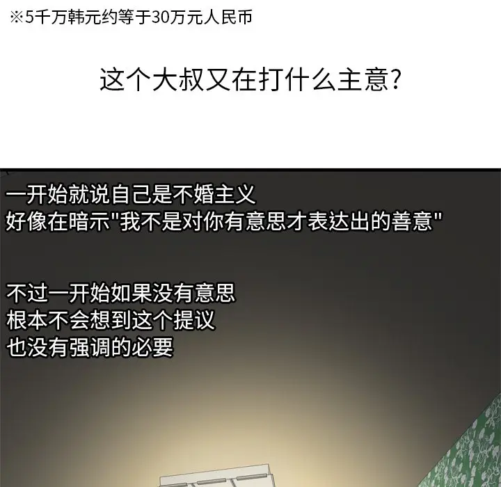漫画《恋上朋友的爸爸》第38话第65张图