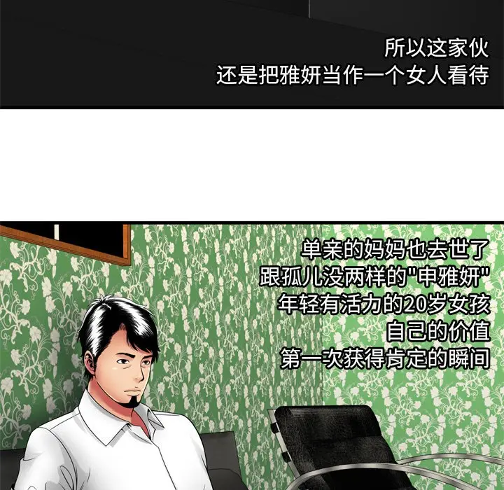 漫画《恋上朋友的爸爸》第38话第67张图