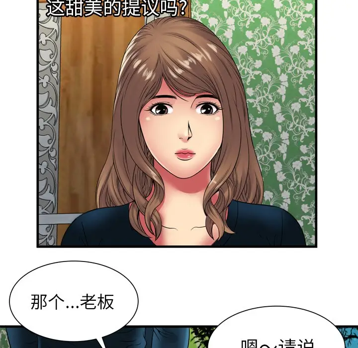 漫画《恋上朋友的爸爸》第38话第69张图