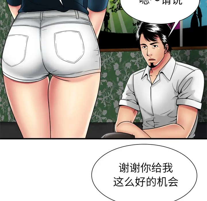 漫画《恋上朋友的爸爸》第38话第70张图
