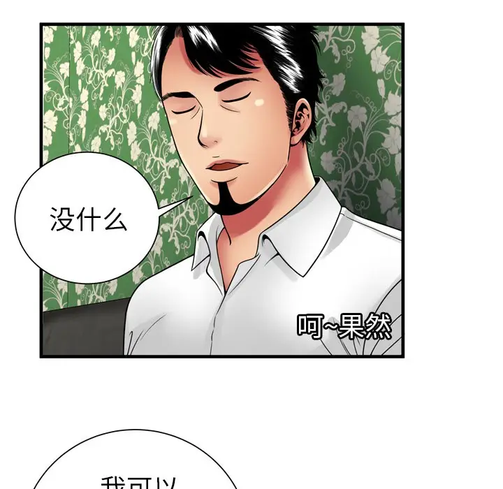 漫画《恋上朋友的爸爸》第38话第72张图