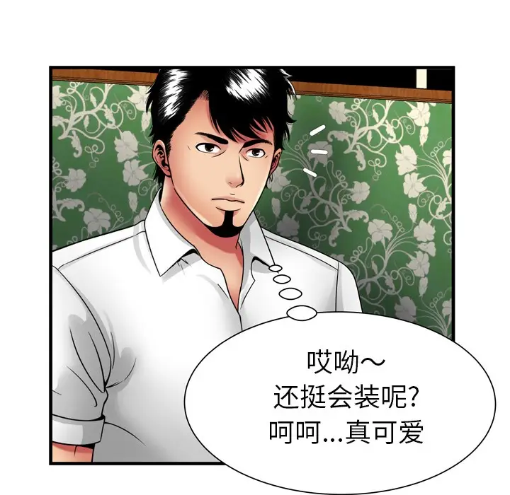 漫画《恋上朋友的爸爸》第38话第74张图
