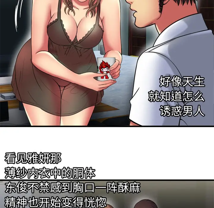 漫画《恋上朋友的爸爸》第40话第45张图