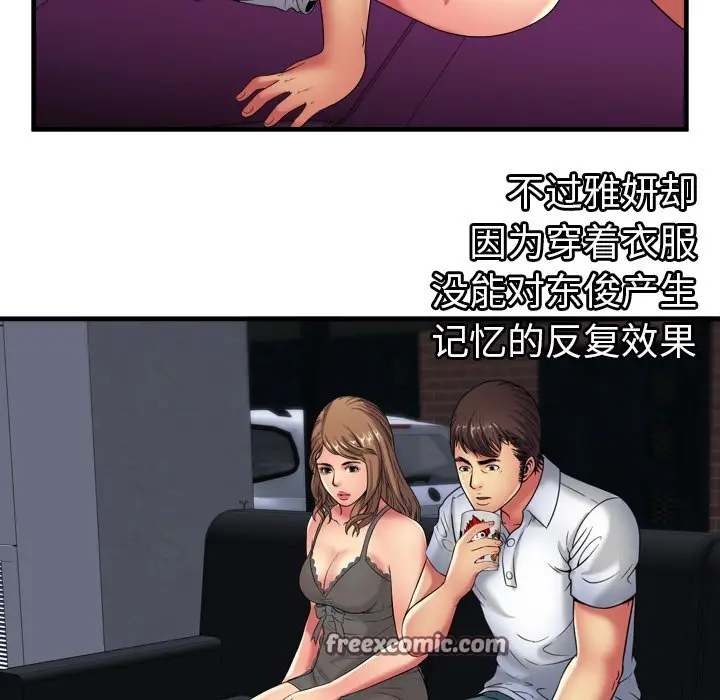 漫画《恋上朋友的爸爸》第40话第50张图