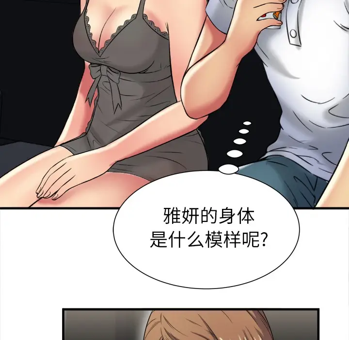 漫画《恋上朋友的爸爸》第40话第52张图