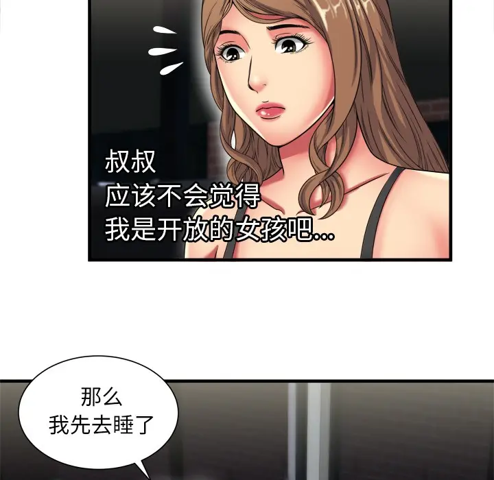 漫画《恋上朋友的爸爸》第40话第53张图