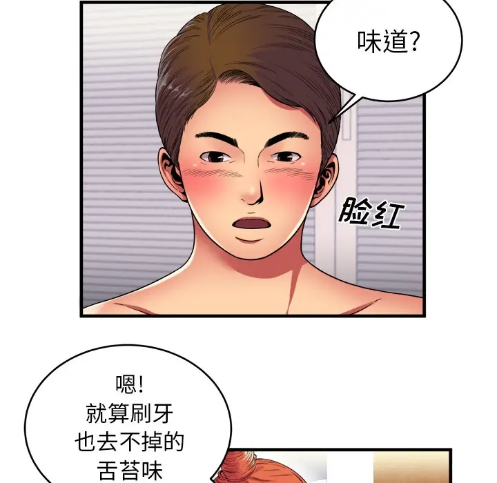 漫画《恋上朋友的爸爸》第40话第6张图