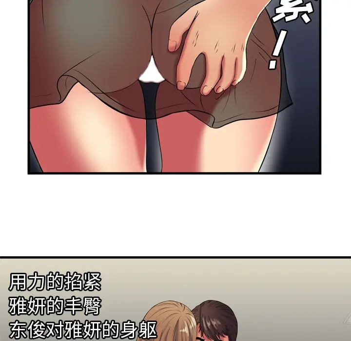 漫画《恋上朋友的爸爸》第40话第71张图