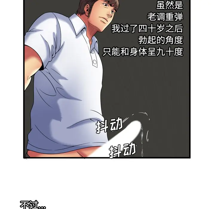 漫画《恋上朋友的爸爸》第40话第79张图