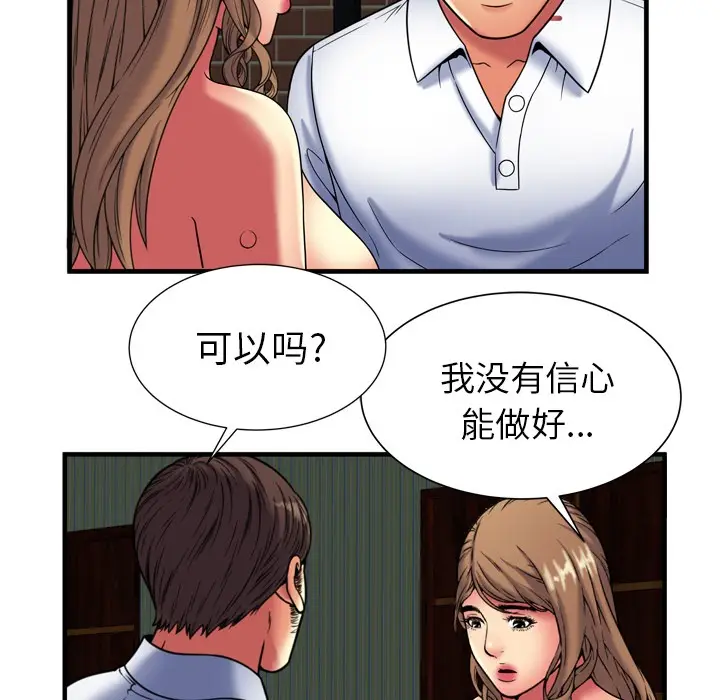 漫画《恋上朋友的爸爸》第40话第84张图