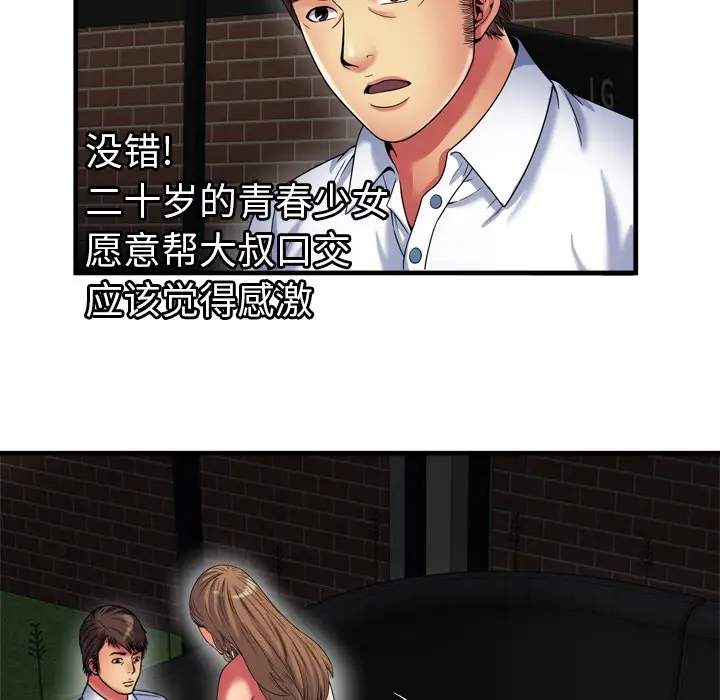 漫画《恋上朋友的爸爸》第40话第86张图