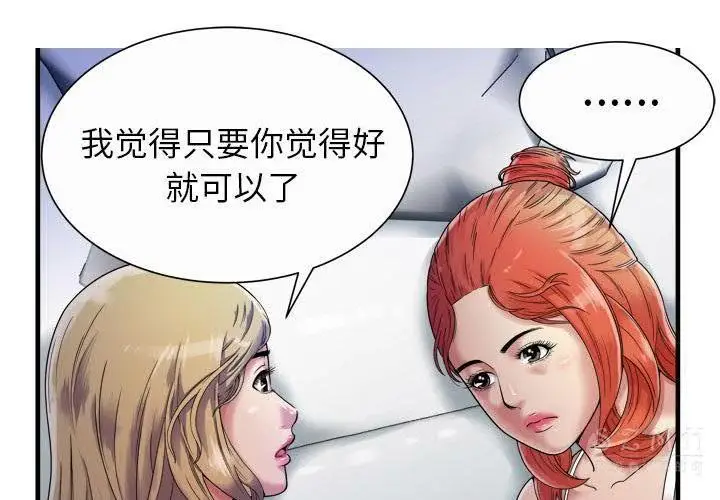 漫画《恋上朋友的爸爸》第43话第3张图