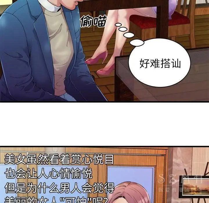 漫画《恋上朋友的爸爸》第43话第37张图