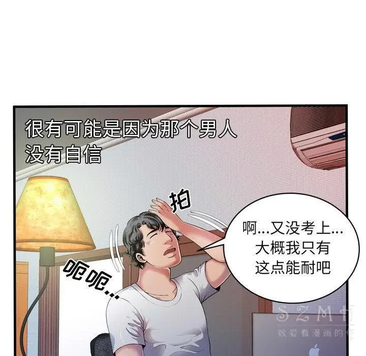 漫画《恋上朋友的爸爸》第43话第39张图
