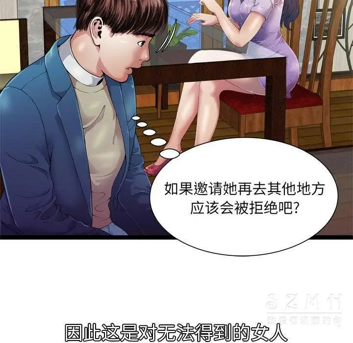 漫画《恋上朋友的爸爸》第43话第41张图