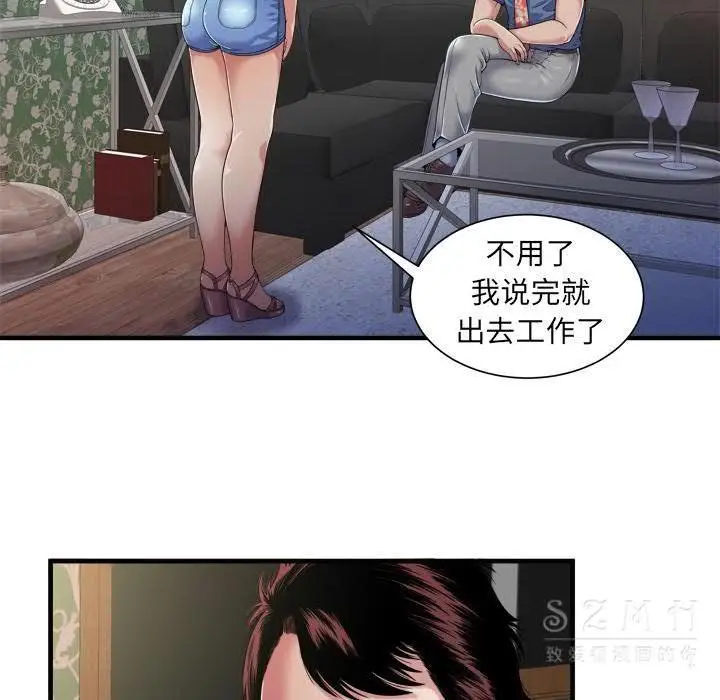 漫画《恋上朋友的爸爸》第43话第52张图