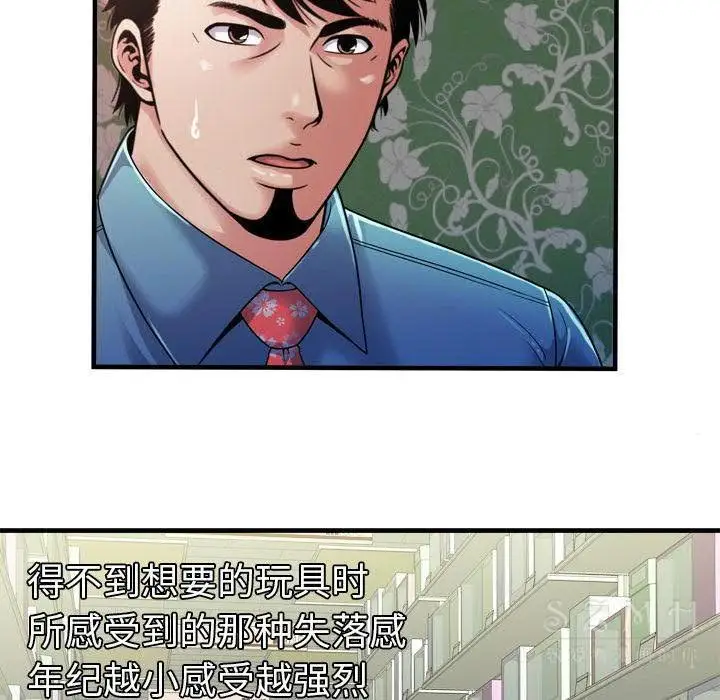 漫画《恋上朋友的爸爸》第43话第61张图