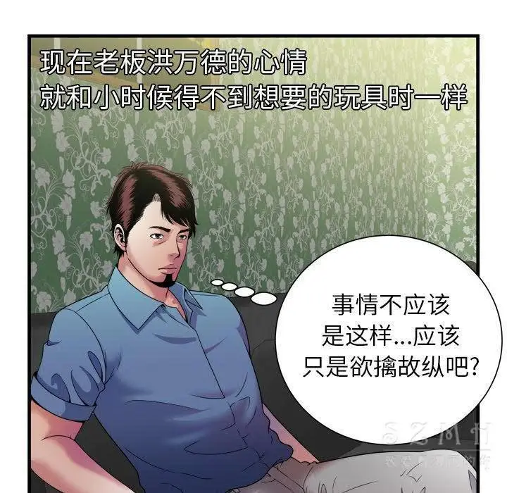 漫画《恋上朋友的爸爸》第43话第63张图