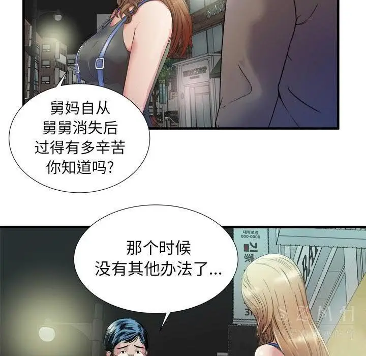 漫画《恋上朋友的爸爸》第43话第77张图