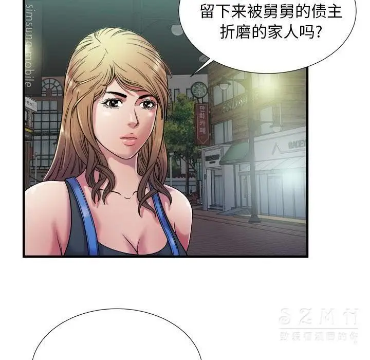 漫画《恋上朋友的爸爸》第43话第79张图