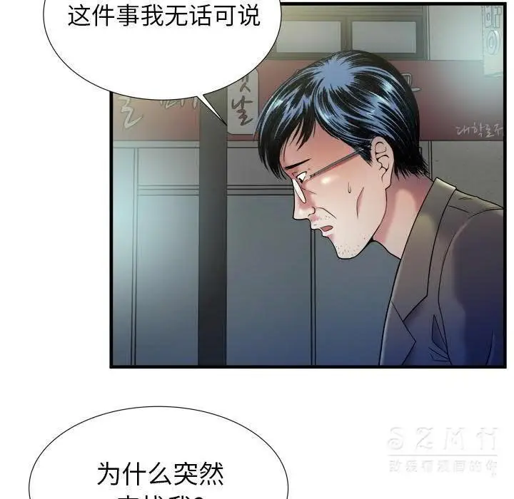 漫画《恋上朋友的爸爸》第43话第80张图