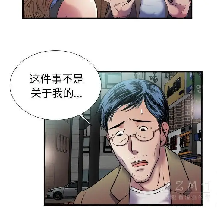 漫画《恋上朋友的爸爸》第43话第83张图