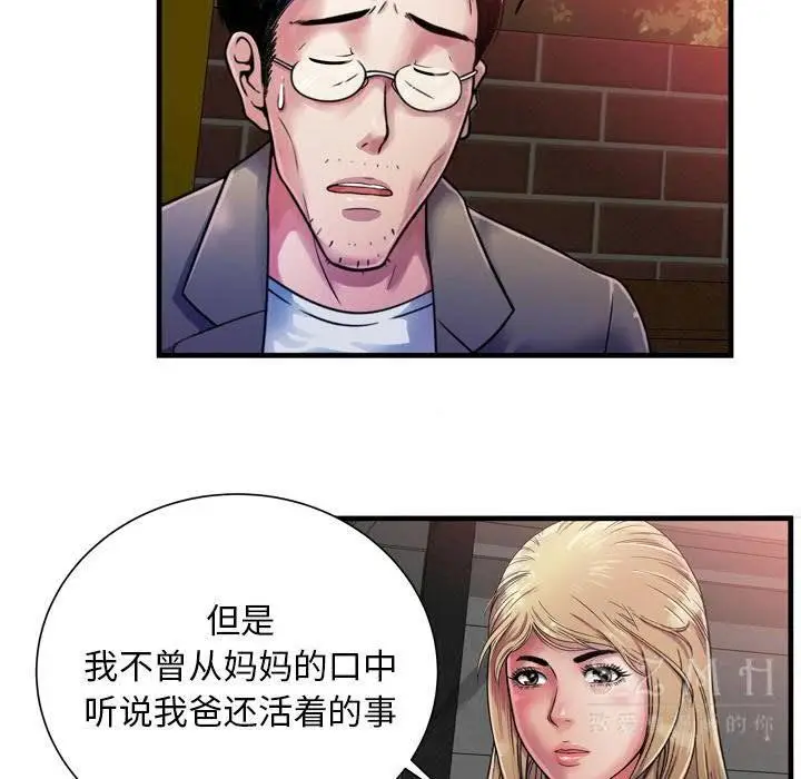 漫画《恋上朋友的爸爸》第44话第18张图