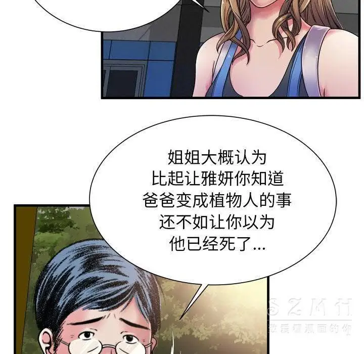 漫画《恋上朋友的爸爸》第44话第19张图