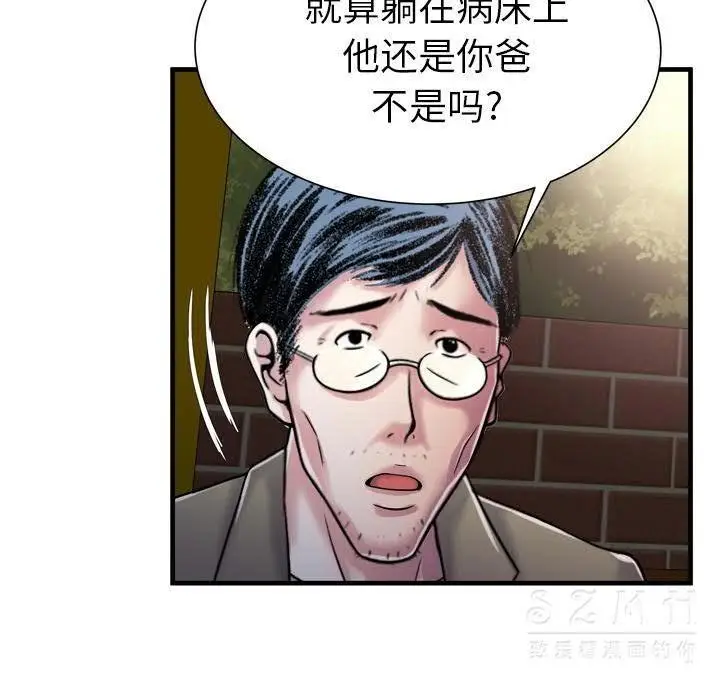 漫画《恋上朋友的爸爸》第44话第23张图
