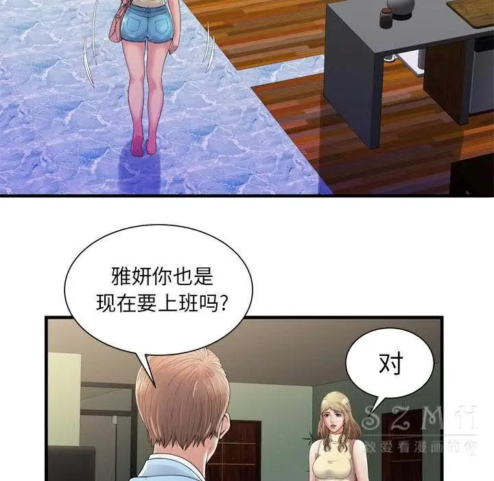 漫画《恋上朋友的爸爸》第44话第34张图