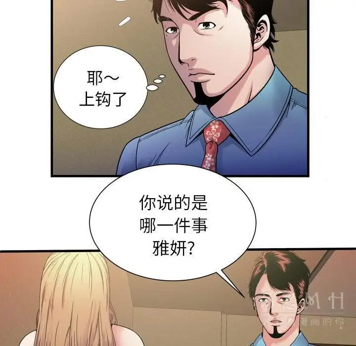 漫画《恋上朋友的爸爸》第44话第54张图