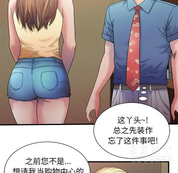 漫画《恋上朋友的爸爸》第44话第55张图