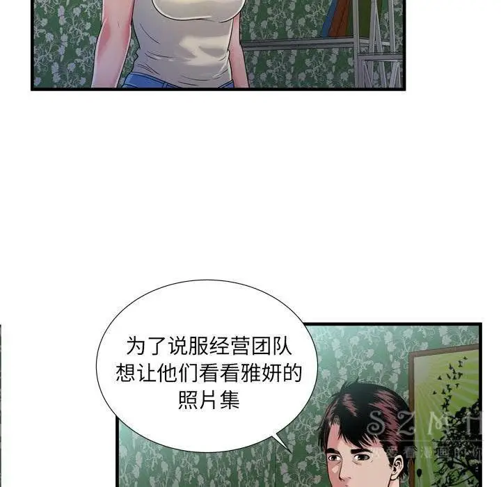 漫画《恋上朋友的爸爸》第44话第83张图