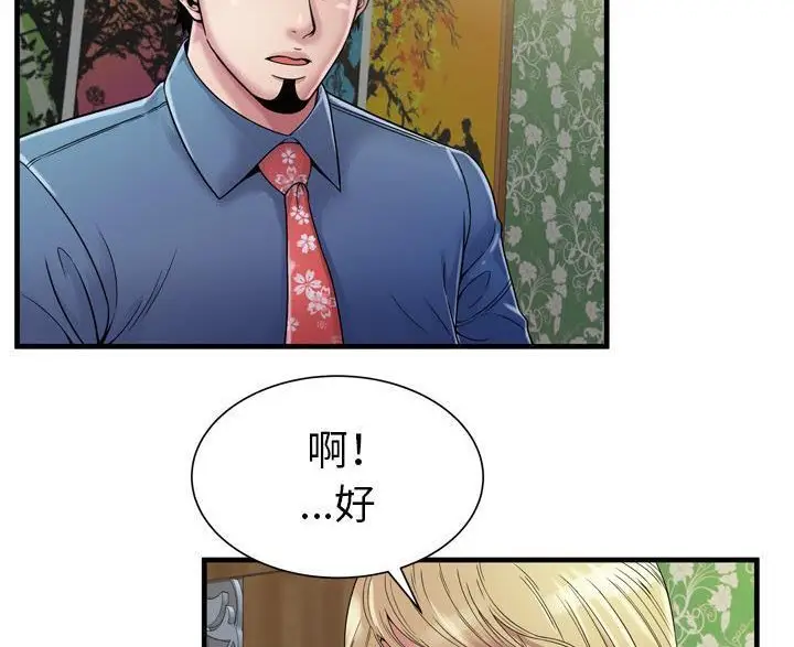 漫画《恋上朋友的爸爸》第45话第10张图
