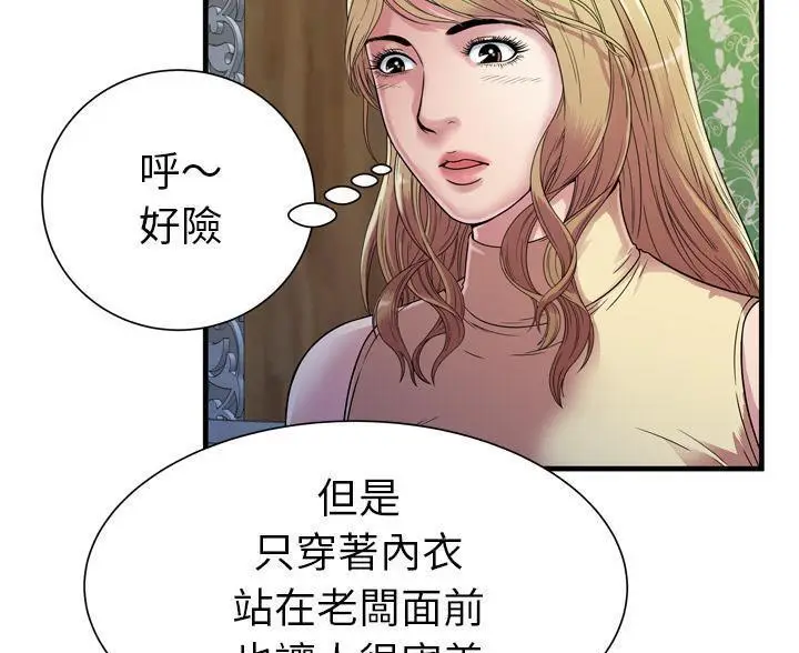 漫画《恋上朋友的爸爸》第45话第11张图