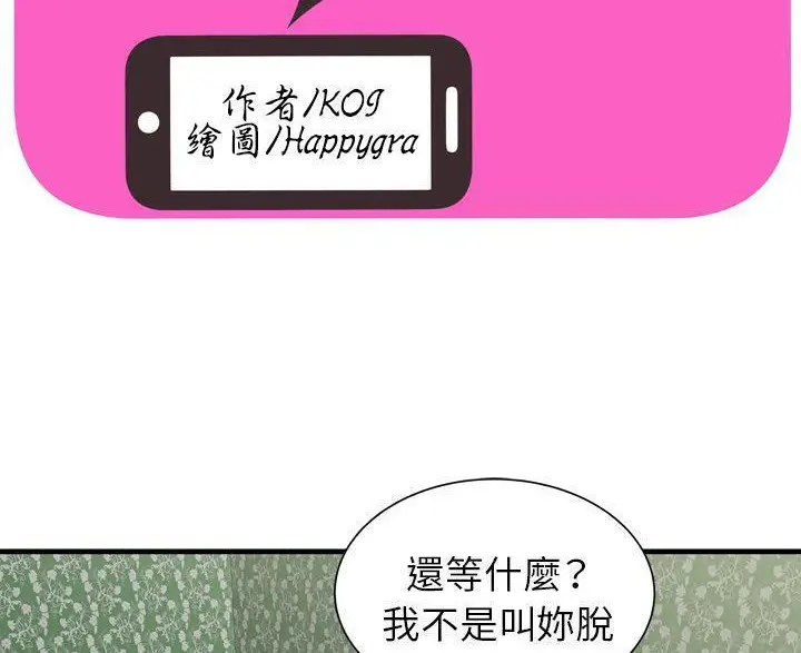 漫画《恋上朋友的爸爸》第45话第2张图