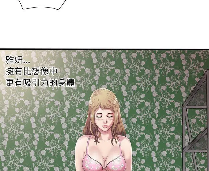 漫画《恋上朋友的爸爸》第45话第26张图