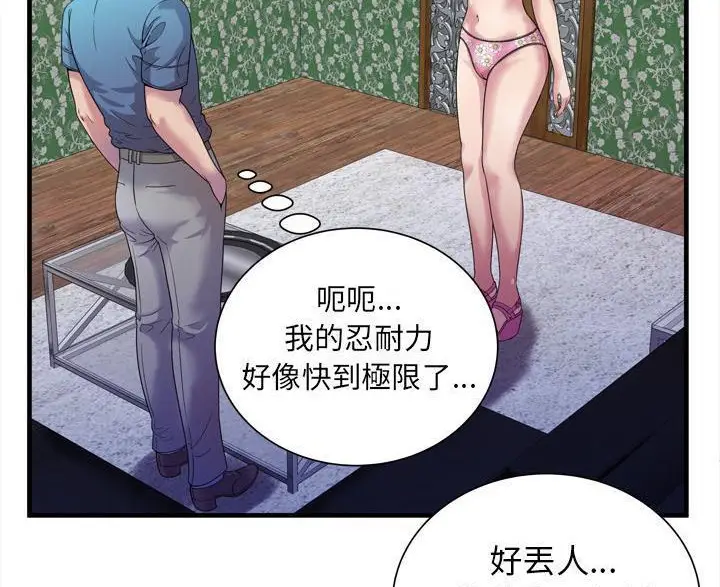漫画《恋上朋友的爸爸》第45话第39张图
